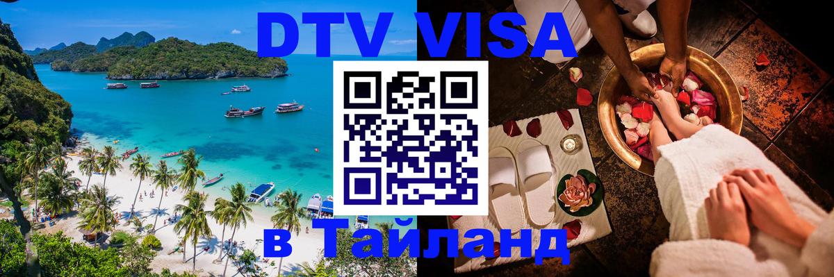 Оформление DTV визы под ключ: стоимость и тарифы, только загранпаспорт - 05.10.2025 